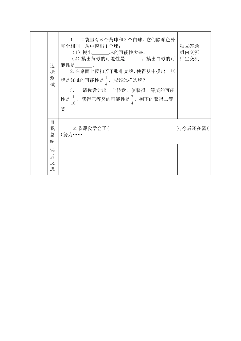 《迎新年》教学设计_第2页