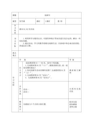 《迎新年》教学设计
