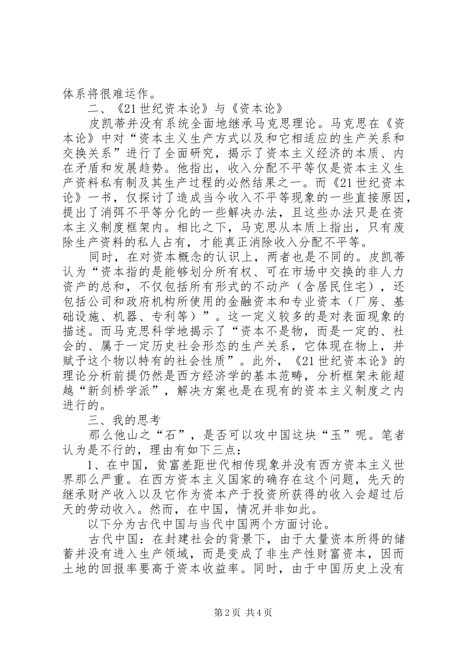 读后感三：21世纪资本论_第2页