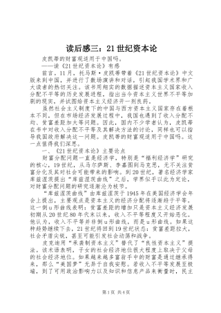 读后感三：21世纪资本论