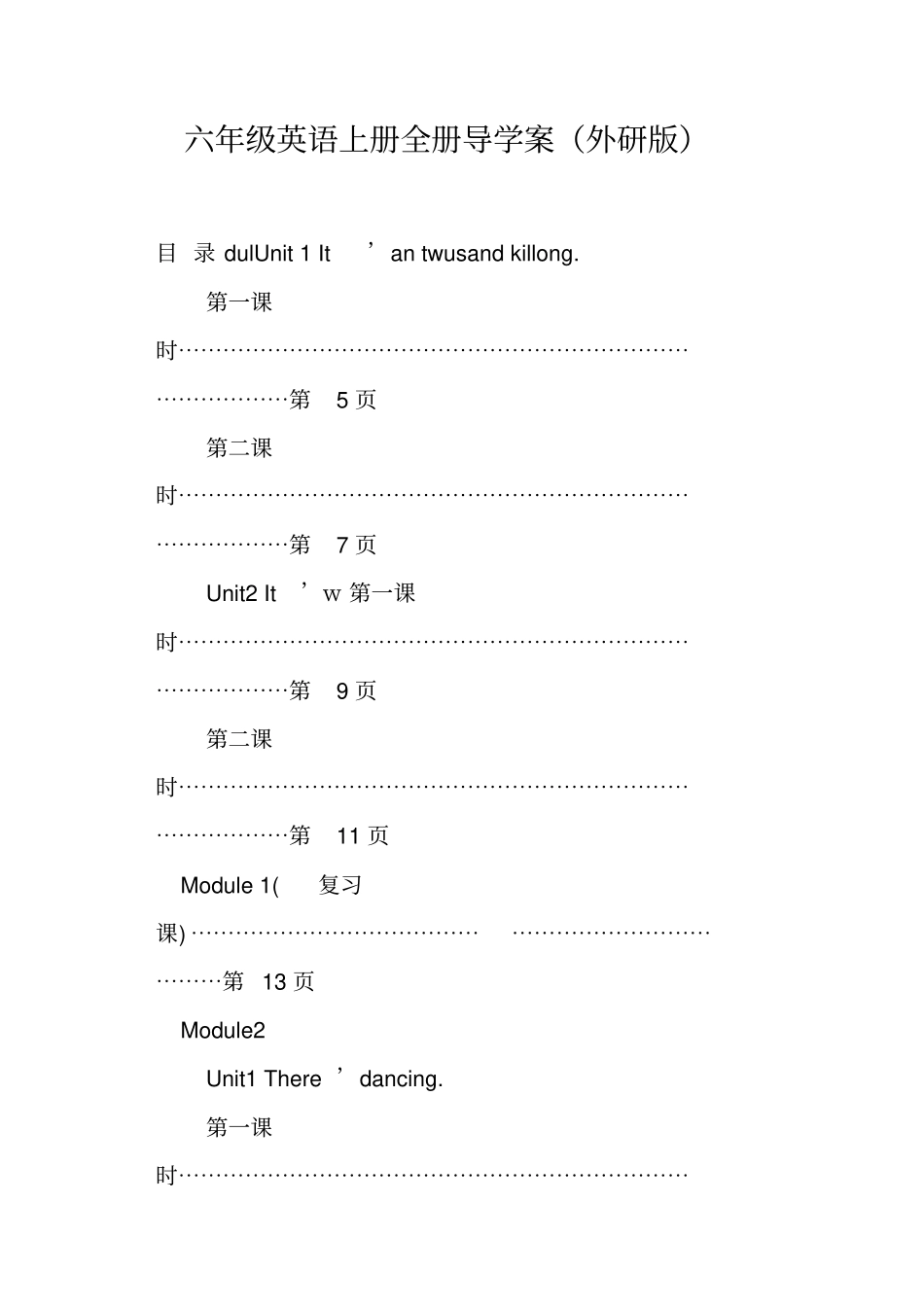 六年级英语上册全册导学案外研版_第1页