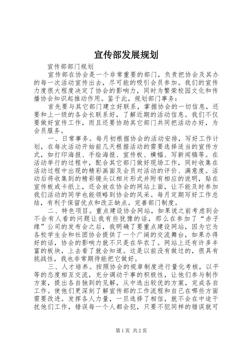 宣传部发展规划 _第1页