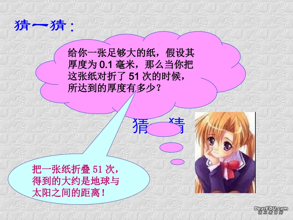 苏教版高一数学等比数列 新课标1 课件_第1页