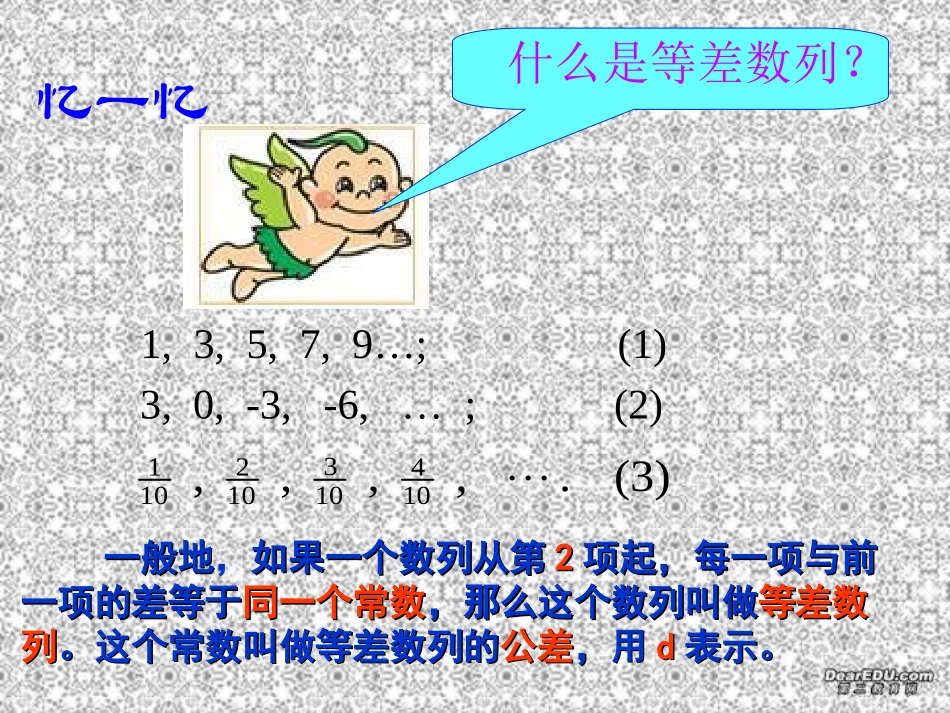 苏教版高一数学等比数列 新课标1 课件_第3页