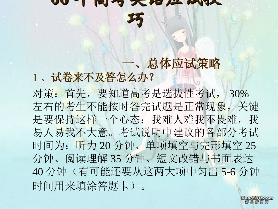 高考英语最后一讲应试技巧 新课标 人教版 试题_第2页
