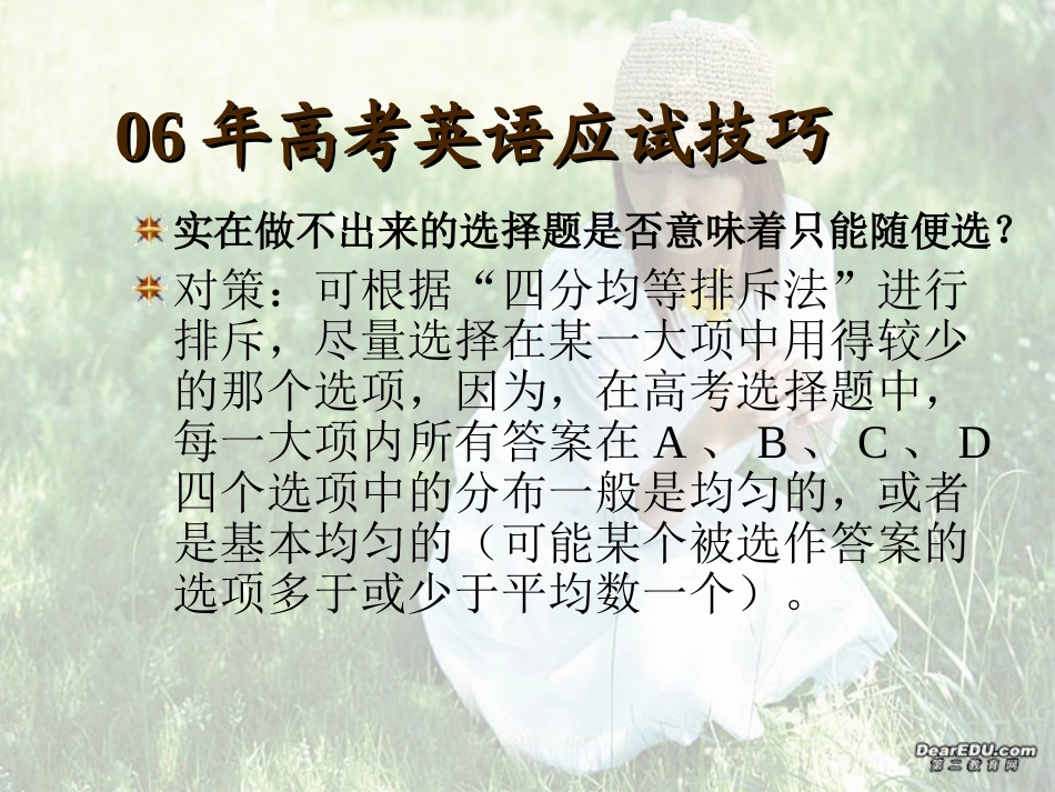 高考英语最后一讲应试技巧 新课标 人教版 试题_第3页