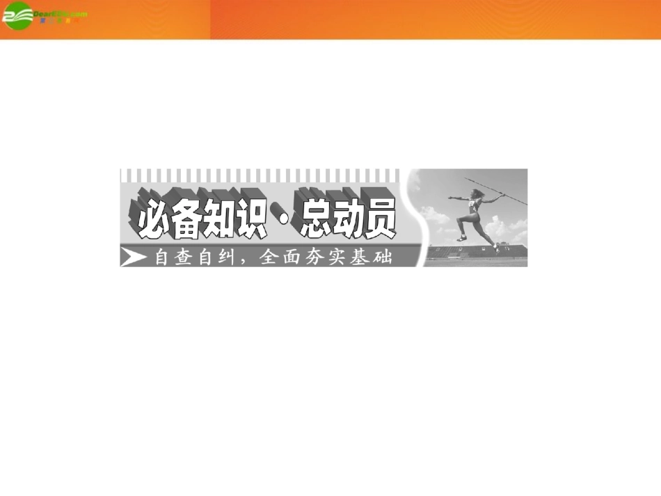 高考数学 第五章第三节 等比数列及其前n项和课件 新人教A版 课件_第2页