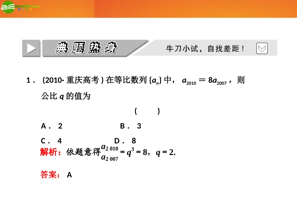 高考数学 第五章第三节 等比数列及其前n项和课件 新人教A版 课件_第3页