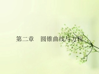 高中数学 2.1曲线与方程同步测控课件 新人教A版选修2-1 课件