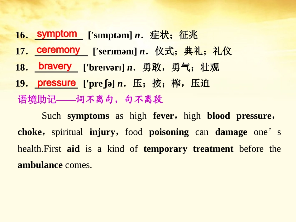 高考英语 Unit5First aid 新人教版选修6必修5 课件_第3页