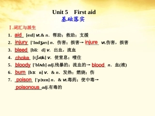 高考英语 Unit5First aid 新人教版选修6必修5 课件
