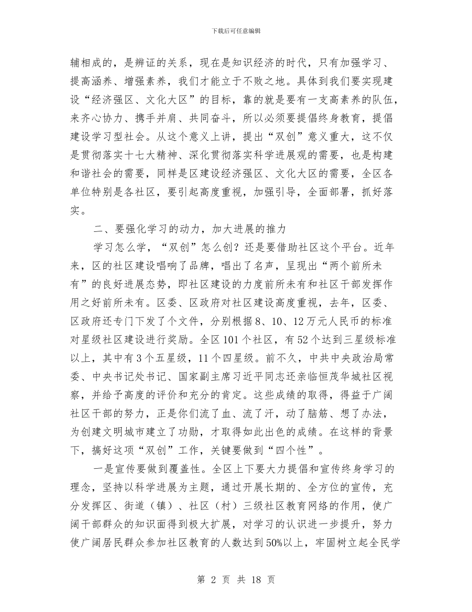 区长在社区教育动员会发言与区长在科学发展总结表彰会讲话汇编_第2页