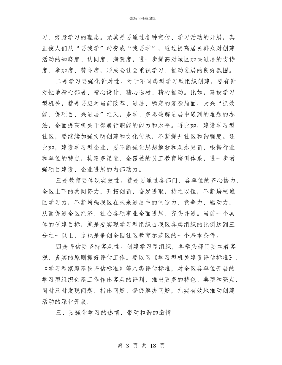 区长在社区教育动员会发言与区长在科学发展总结表彰会讲话汇编_第3页