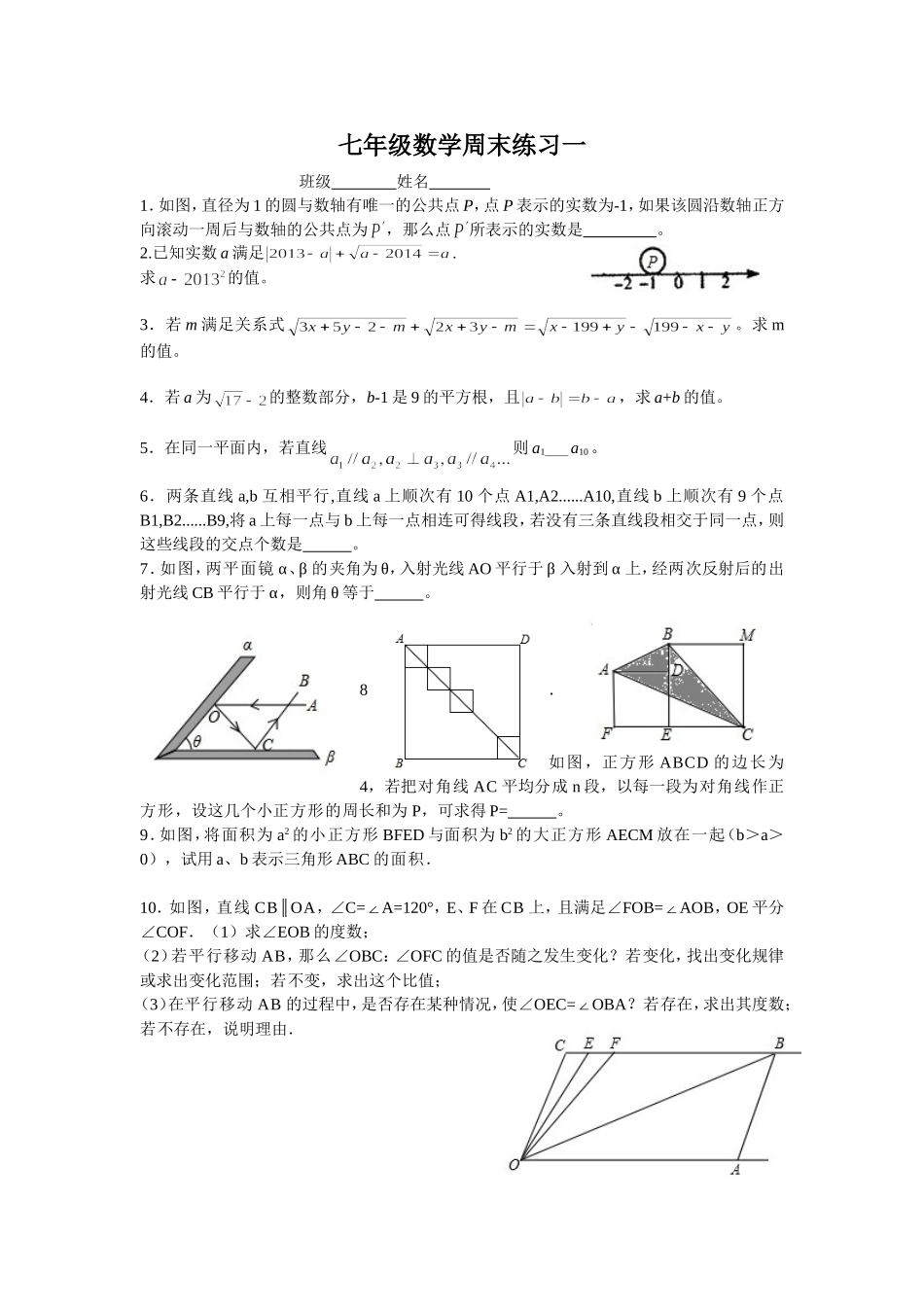 七年级数学周末练习一_第1页