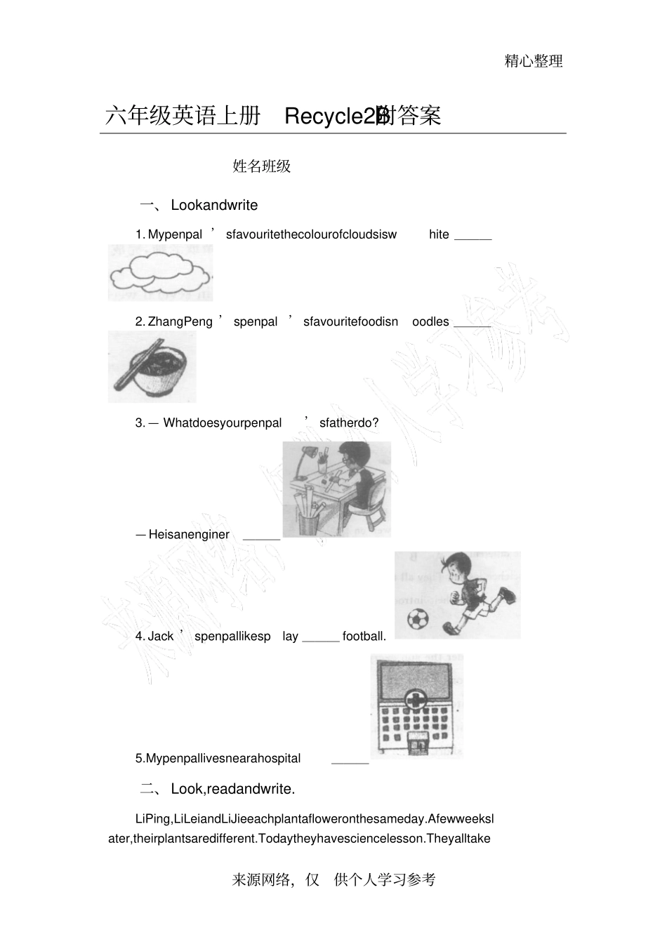 六年级英语上册同步练习试卷附答案_第1页