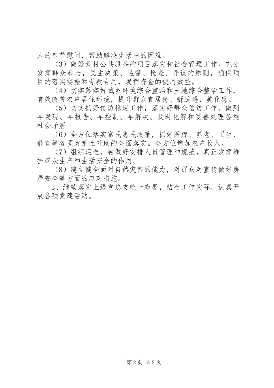 XX年村党建工作计划 _第2页