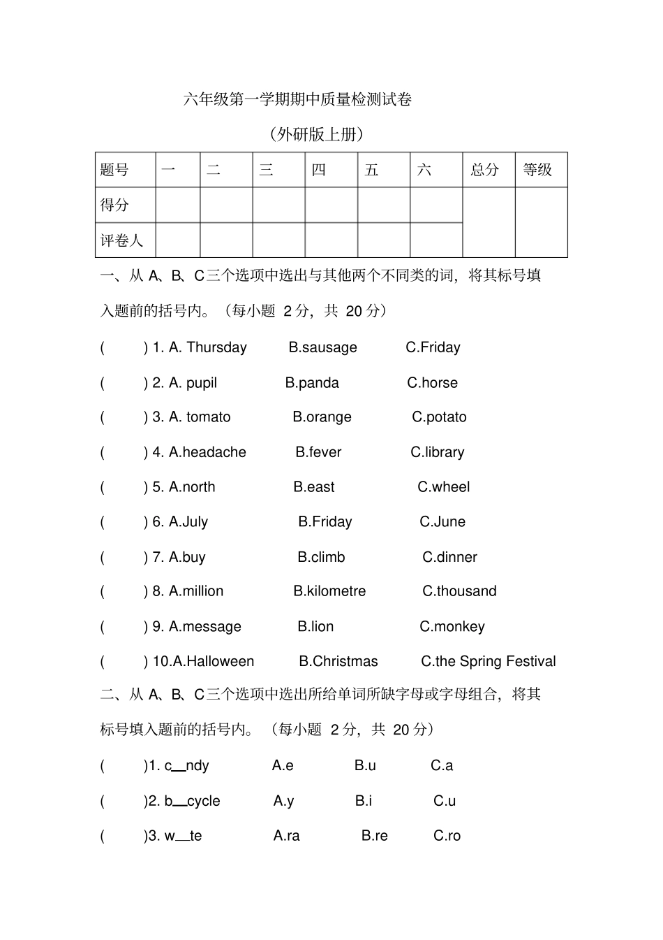 六年级英语上册期中试卷外研版含答案_第1页