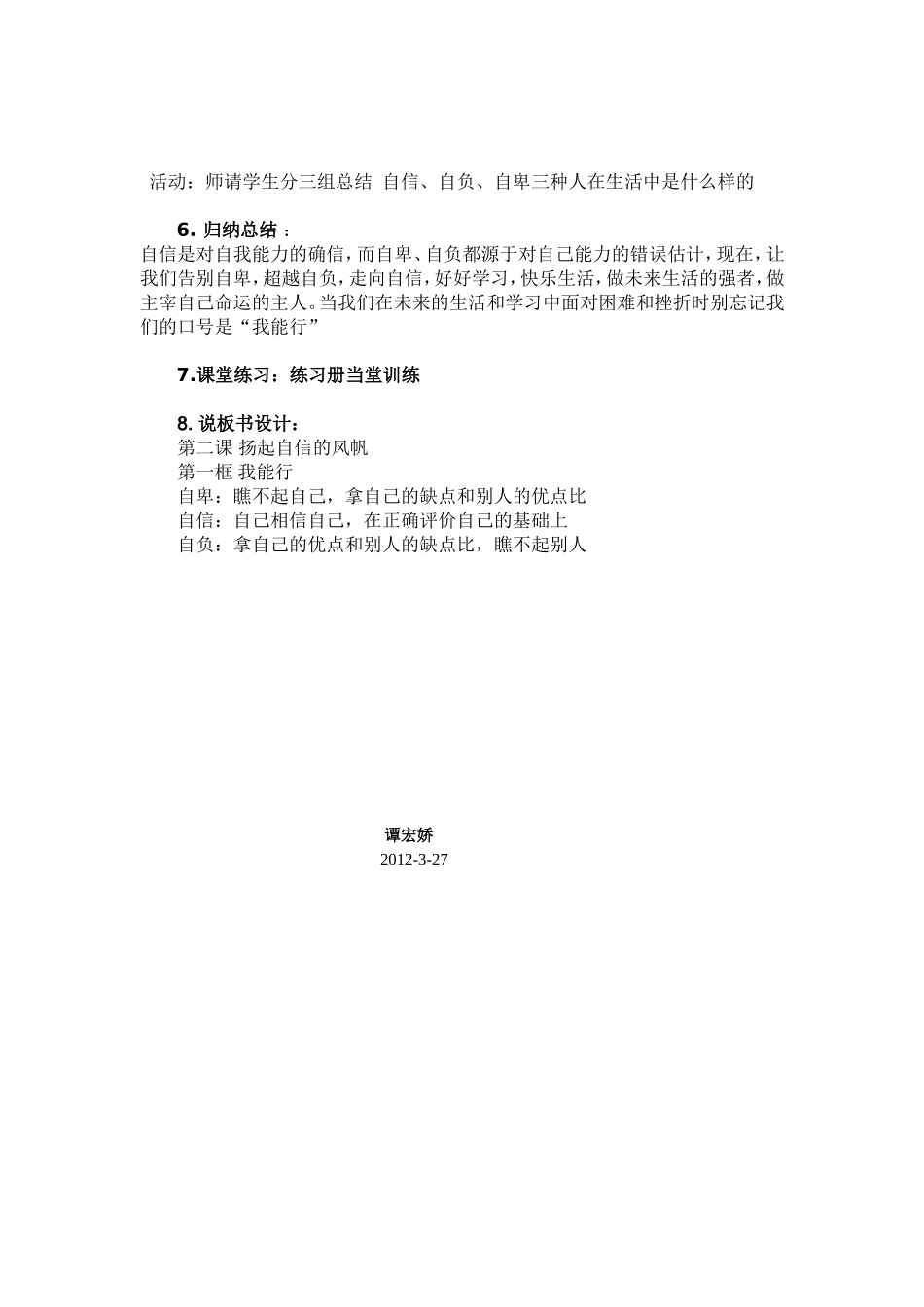 《我能行》教案_第3页