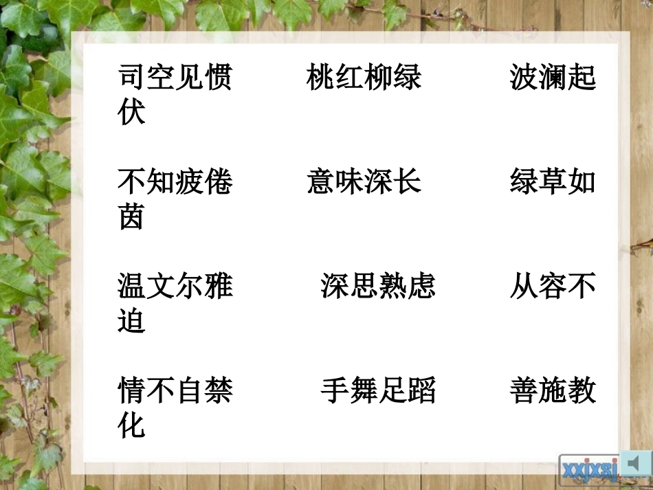 孔子游春正版1_第2页