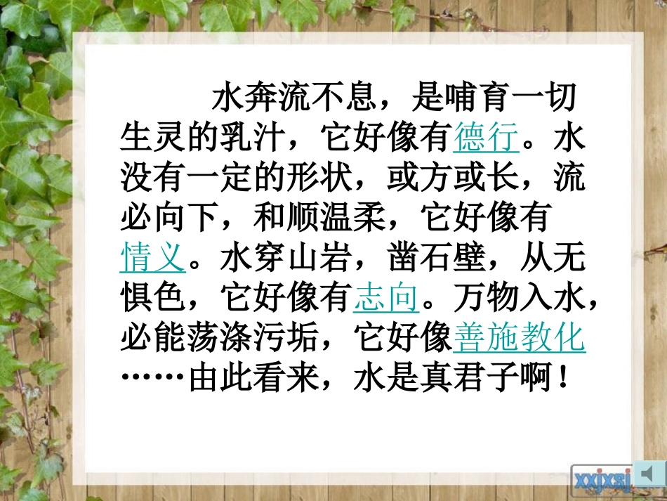 孔子游春正版1_第3页