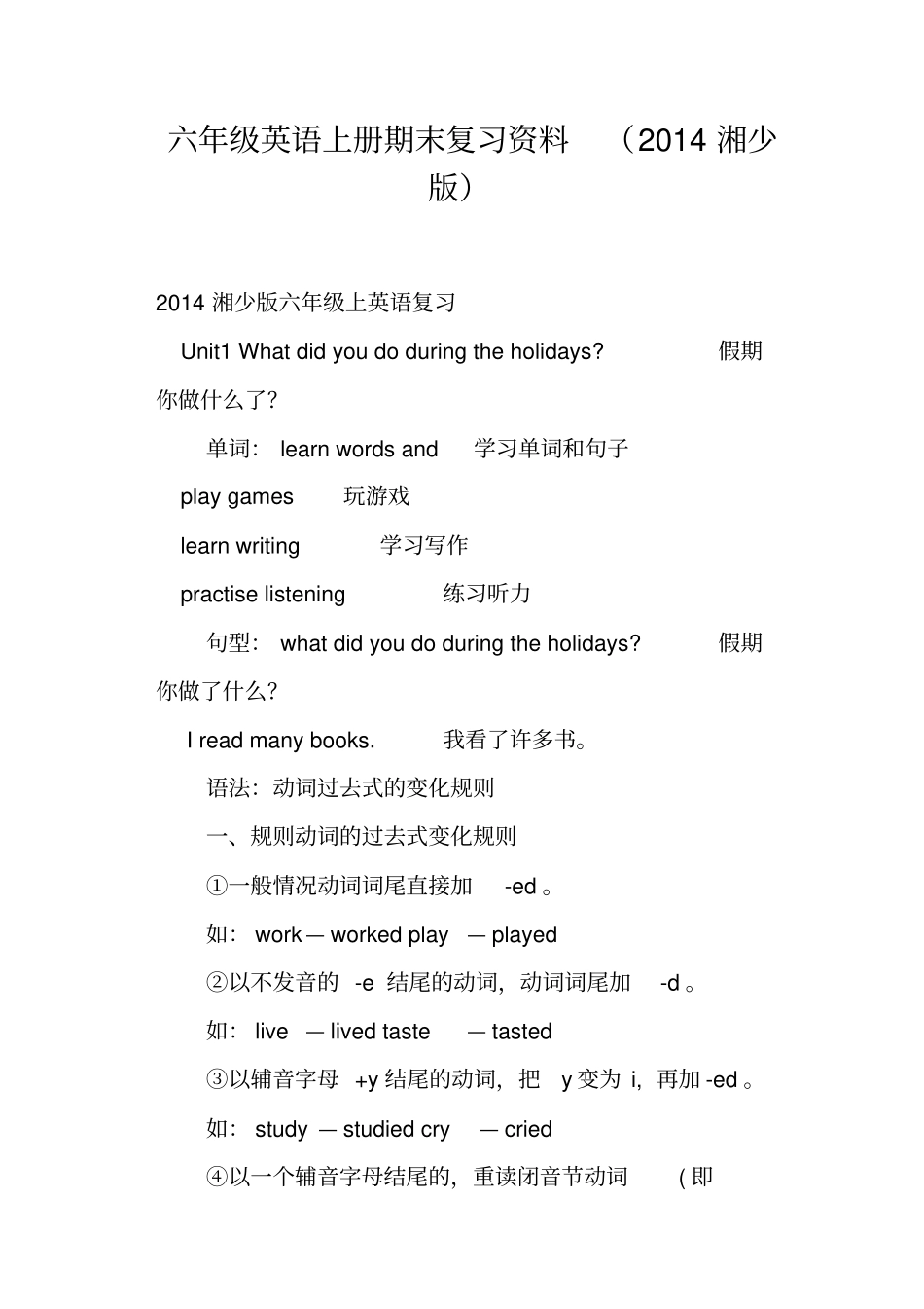 六年级英语上册期末复习资料湘少版_第1页