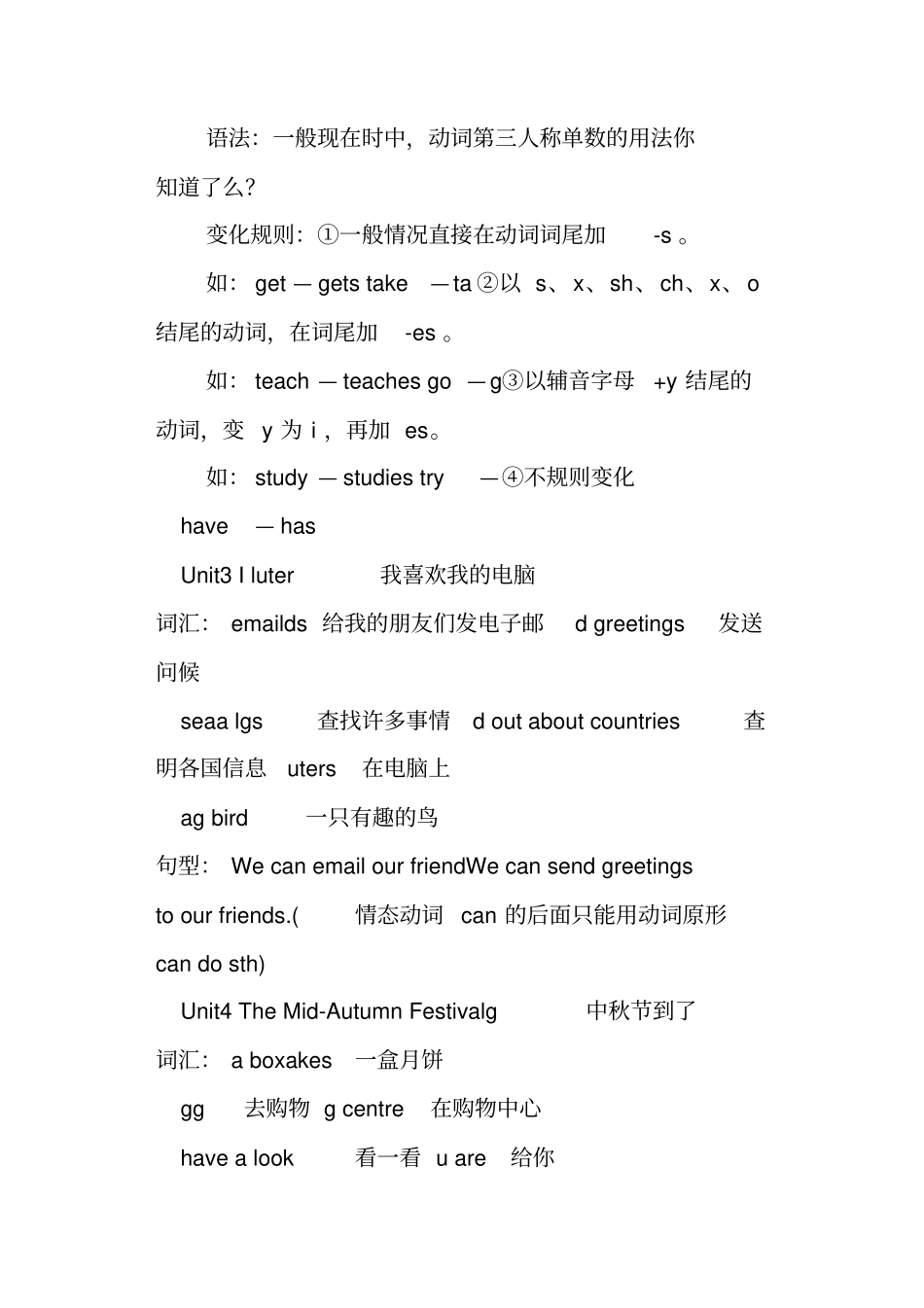 六年级英语上册期末复习资料湘少版_第3页