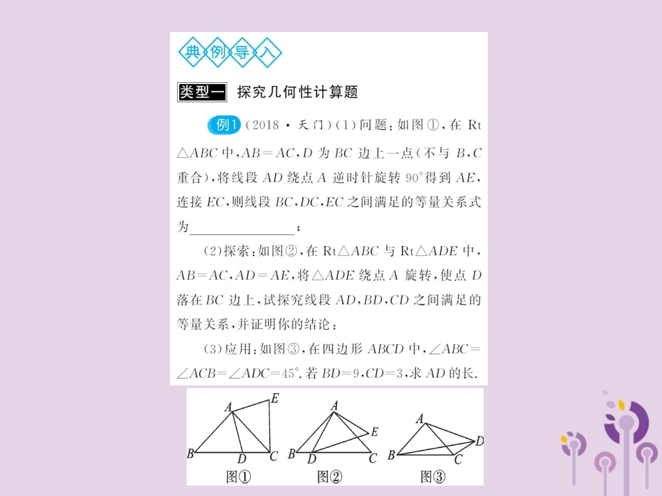 湖北省中考数学二轮复习 压轴题突破 重难点突破(三)课件_第2页