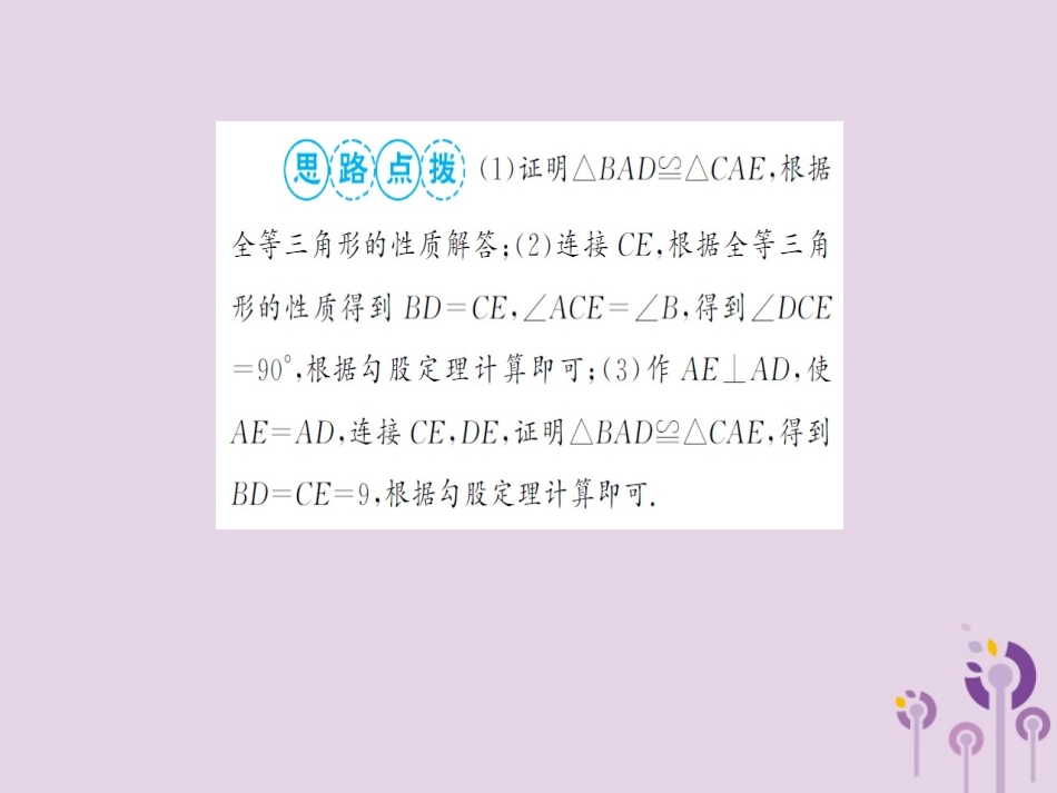 湖北省中考数学二轮复习 压轴题突破 重难点突破(三)课件_第3页