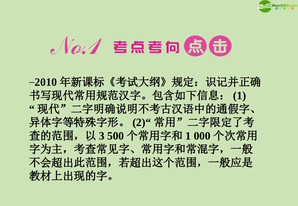 高考语文一轮复习 字形讲义课件_第2页