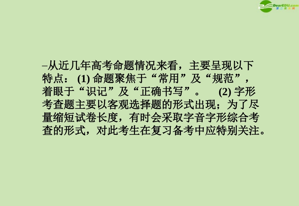 高考语文一轮复习 字形讲义课件_第3页