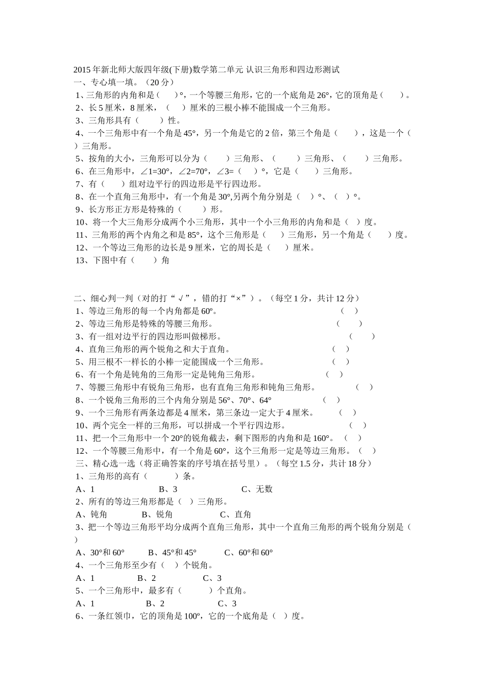 2015年新北师大版四年级_第1页