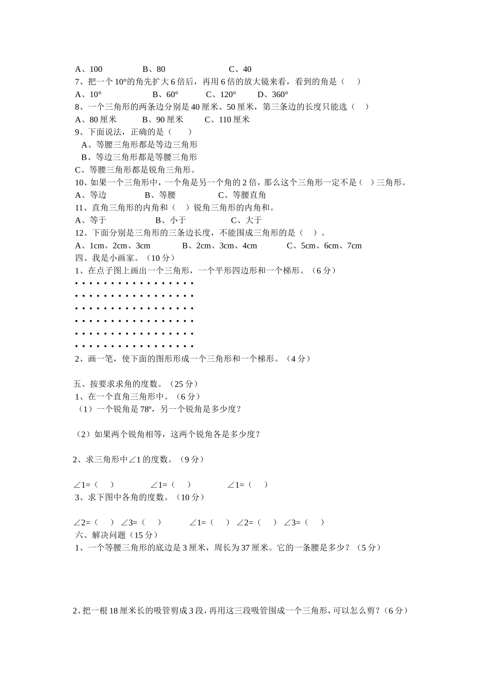 2015年新北师大版四年级_第2页