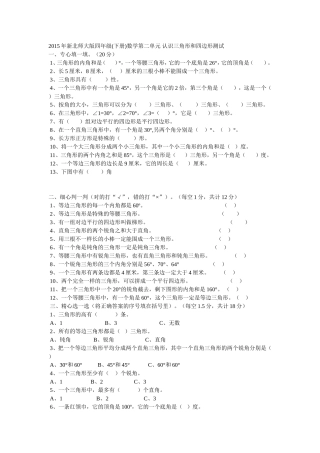 2015年新北师大版四年级