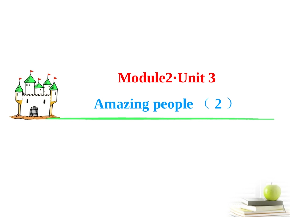 高中英语第1轮总复习 Unit3 Amazing people(2)(湖南专版) 课件_第2页