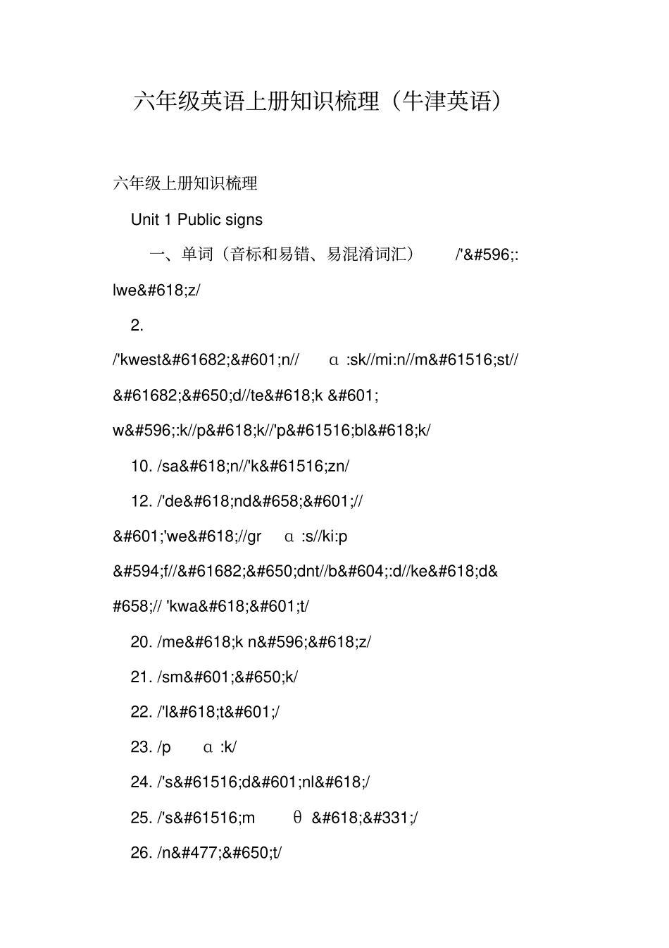 六年级英语上册知识梳理牛津英语_第1页