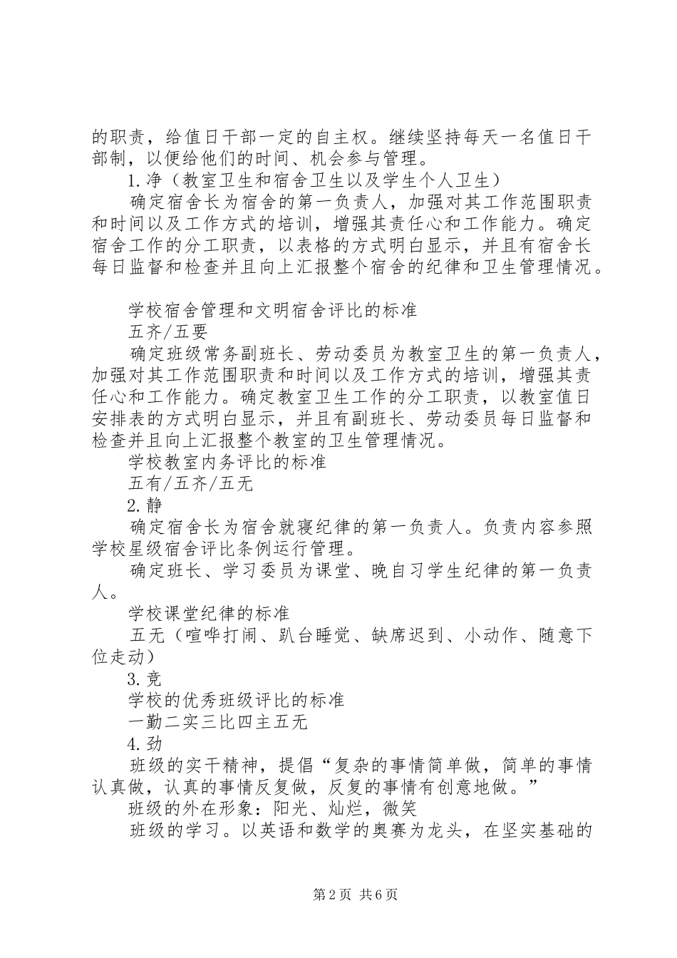初一（2）班班主任工作计划知人识事，知书达礼；睦邻友好，和谐发展_第2页