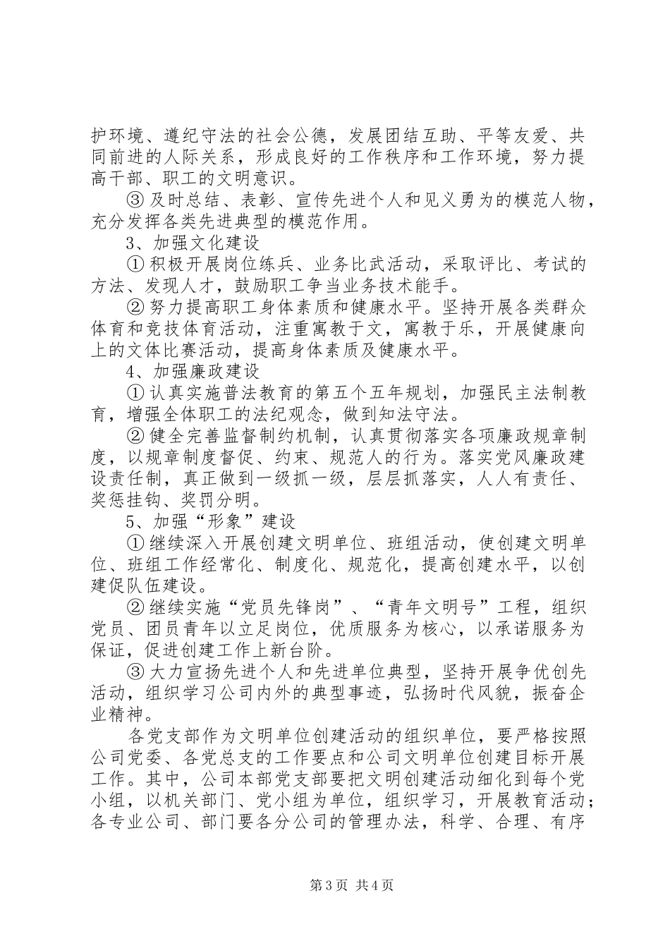 精神文明创建活动总结计划[定稿] _第3页