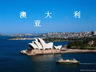 地理高考国家专题复习：澳大利亚