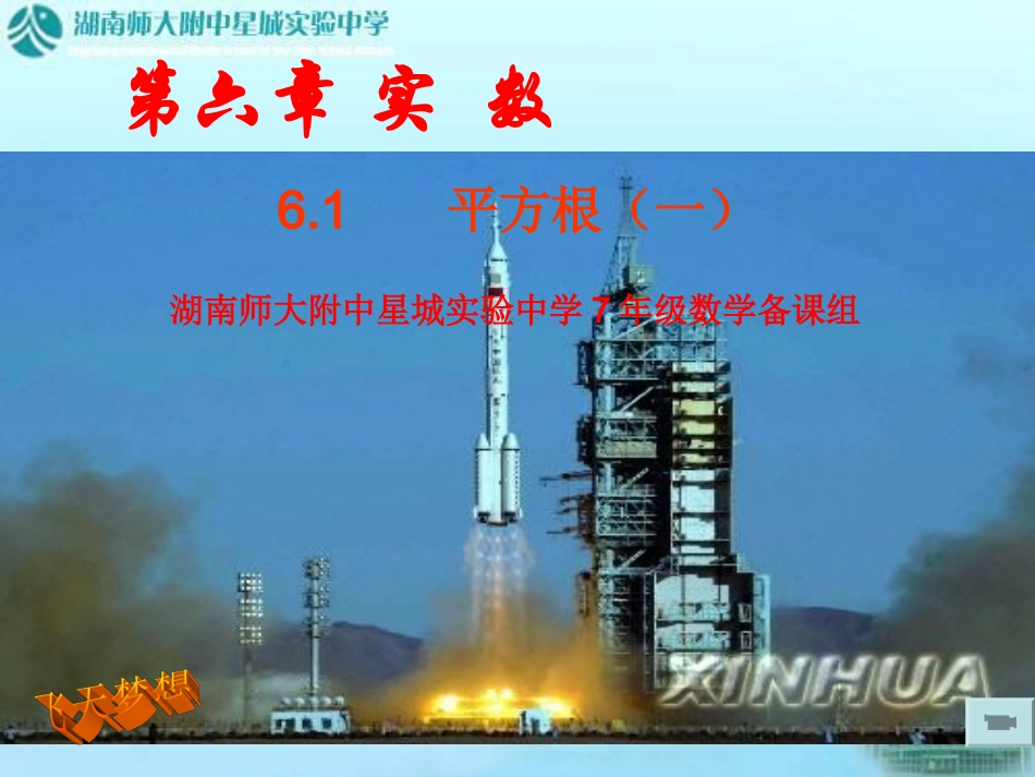 平方根一课件_第1页