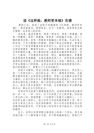 读《这样做，教师更幸福》有感