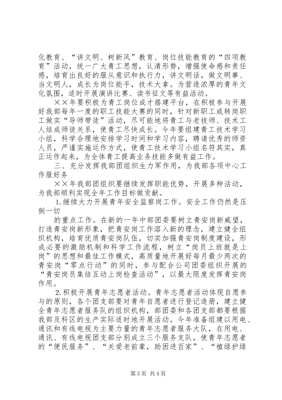 供电部××年共青团工作计划思路 _第3页