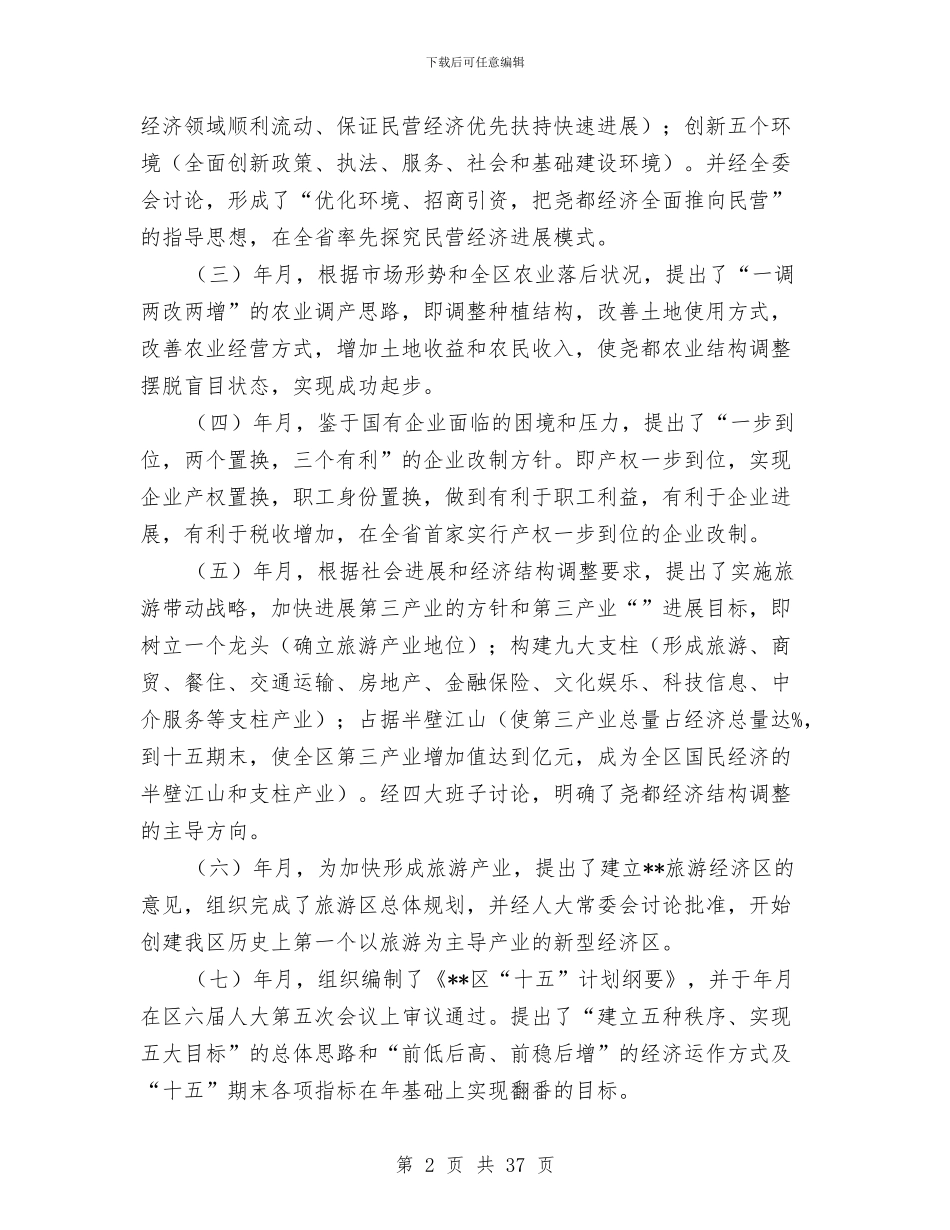区长换届述职报告-述职报告与区长述职报告(多篇范文)汇编_第2页
