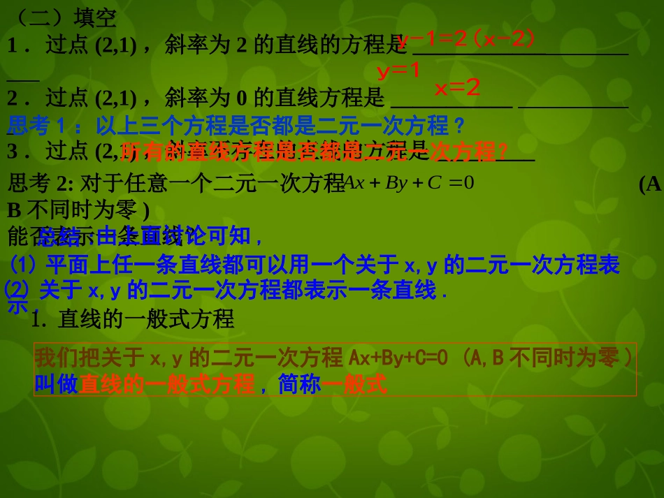 高中数学 323 直线的一般式方程课件 新人教版必修2 课件_第3页