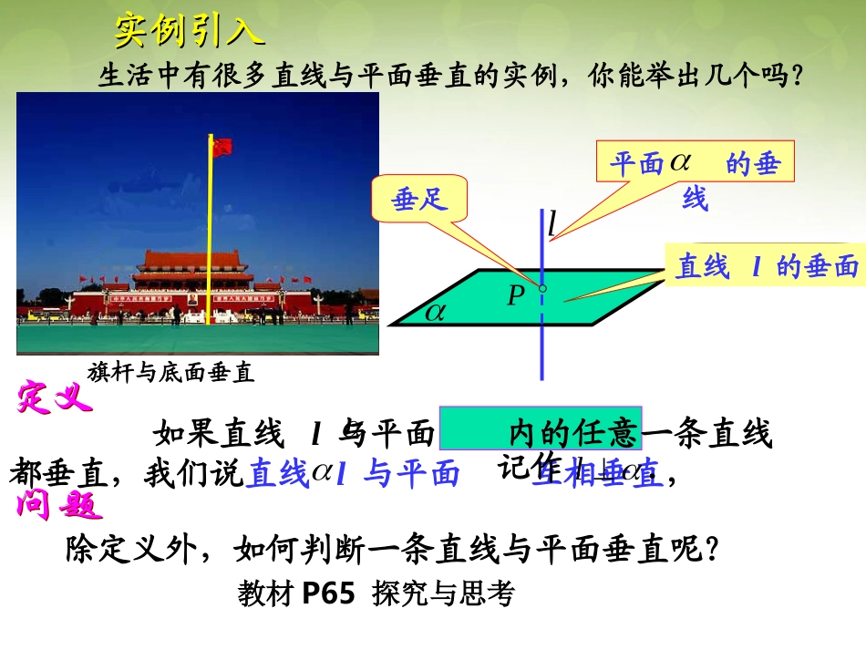 高中数学 231 直线与平面垂直的判定课件 新人教版必修2 课件_第2页