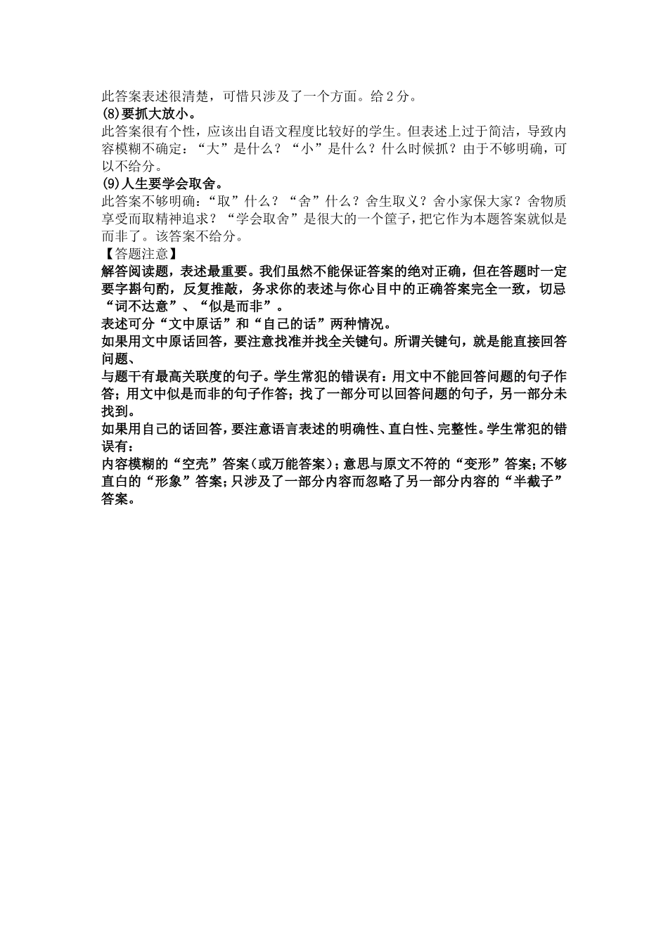 从一道阅读题看答案的明确性_第2页