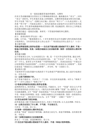 从一道阅读题看答案的明确性