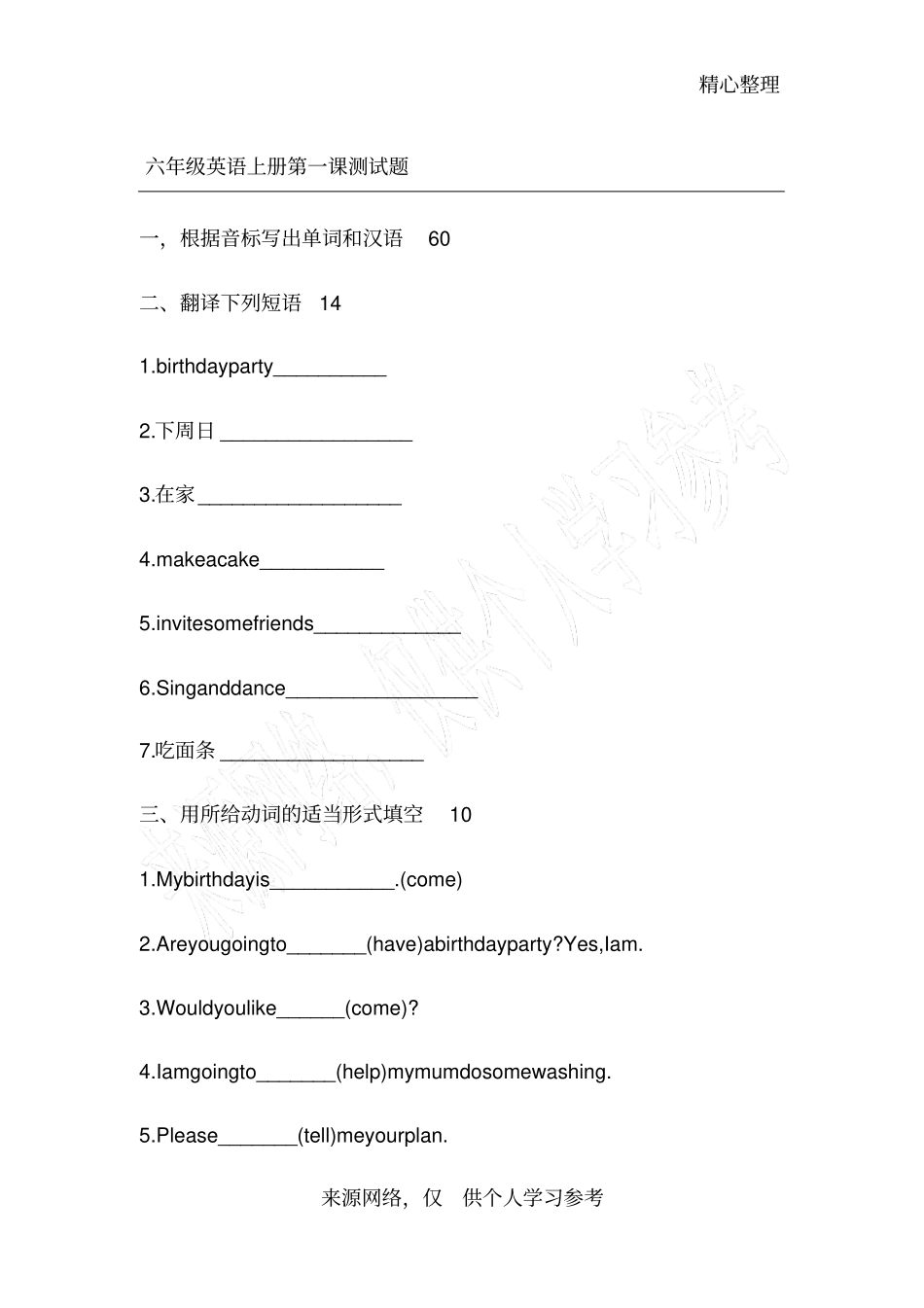 六年级英语上册第一课测试题_第1页