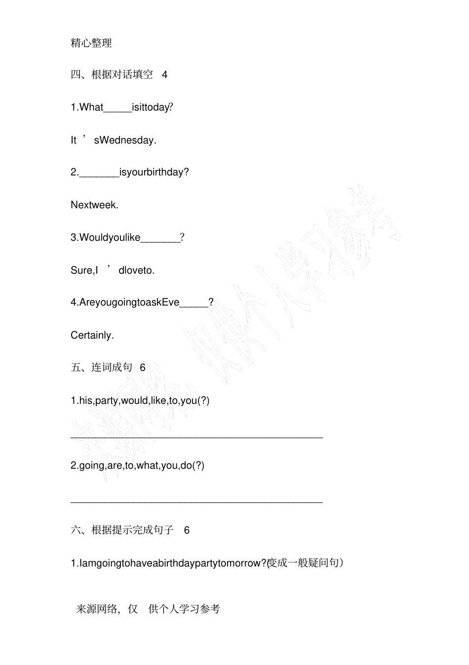 六年级英语上册第一课测试题_第2页