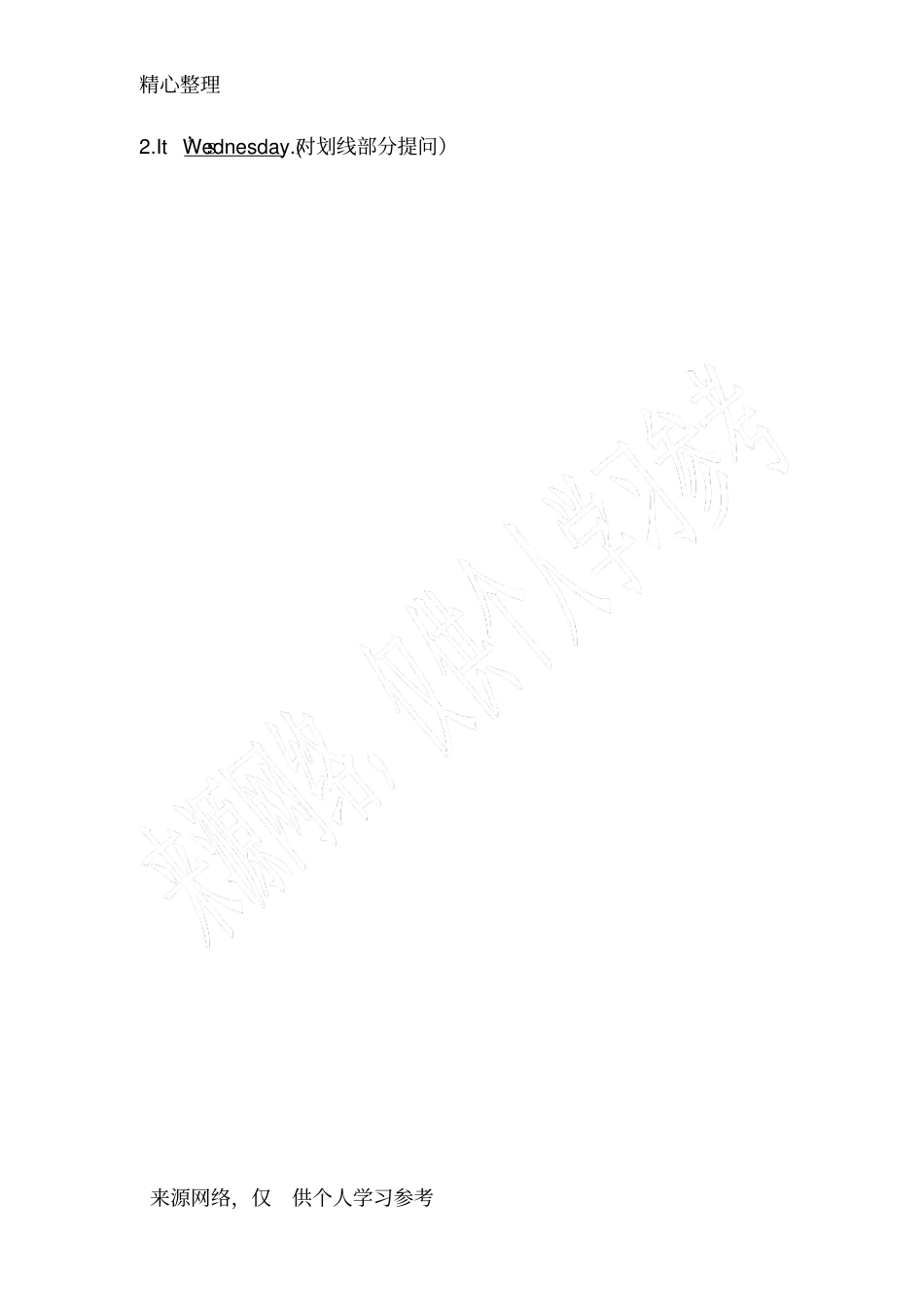 六年级英语上册第一课测试题_第3页