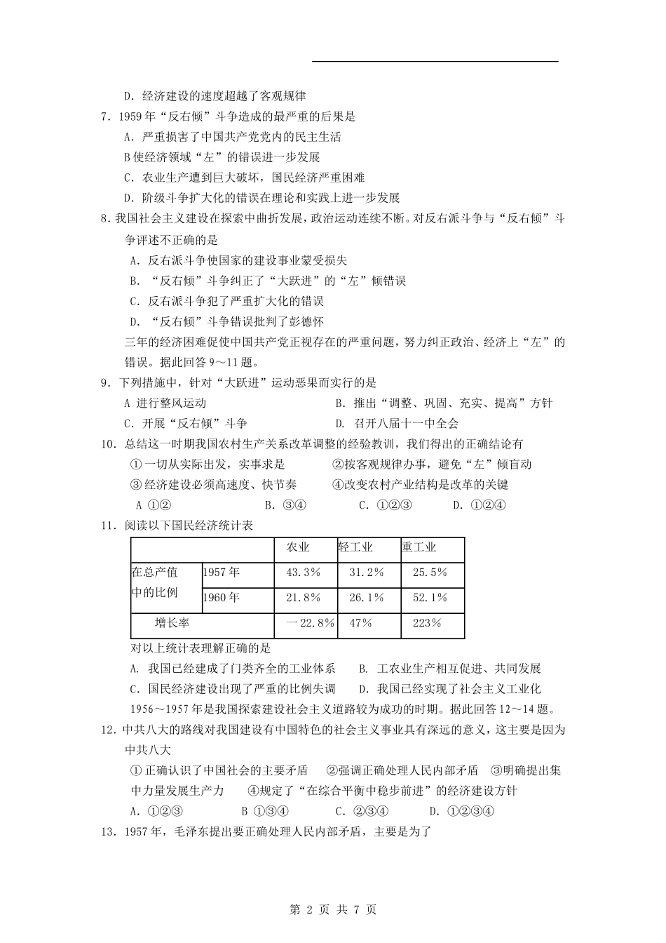【历史】31《社会主义建设在探索中曲折发展》试题（人民版必修2）_第2页